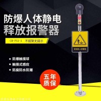 廠家供應防爆人體靜電釋放器 人體靜電釋放器 靜電釋放器