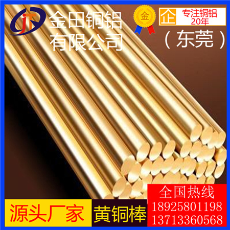 進(jìn)口h85黃銅棒，h65易切削黃銅棒h59耐高溫黃銅棒