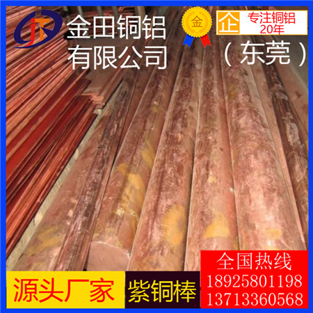 批發(fā)直銷t3紫銅棒-t8大規(guī)格紫銅棒，t5超硬紫銅棒