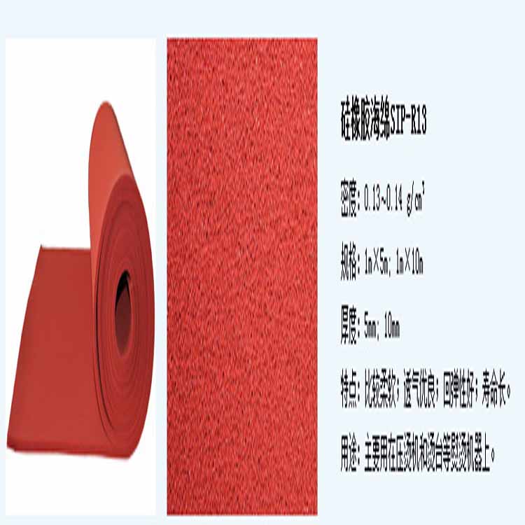 壓燙機(jī)硅膠海綿、耐高溫海綿、吸風(fēng)燙臺硅膠海綿
