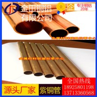 c1220紫銅管，t6進口合金紫銅管/t2大規(guī)格紫銅管