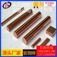 c1020紫銅棒，t1優(yōu)質(zhì)抗氧化紫銅棒-t8超硬紫銅棒