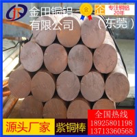 廠家直銷t6紫銅棒/t5特硬紫銅棒，t2大規(guī)格紫銅棒