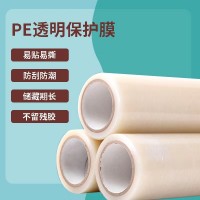 PE透明保護(hù)膜家電器冰箱洗衣機(jī)不銹鋼鋁材門窗瓷磚透明設(shè)備貼膜