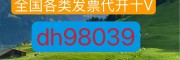 上海開煙酒禮品發(fā)　票